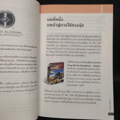 ฮวงจุ้ยภายในบ้าน - Joey Yap รูปที่ 7