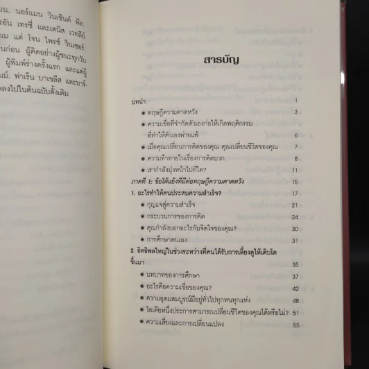 Think Like a Winner! คิดอย่างผู้ชนะ! - ดร.วอลเทอร์ ดอยล์ สเตเปิลส์ รูปที่ 6