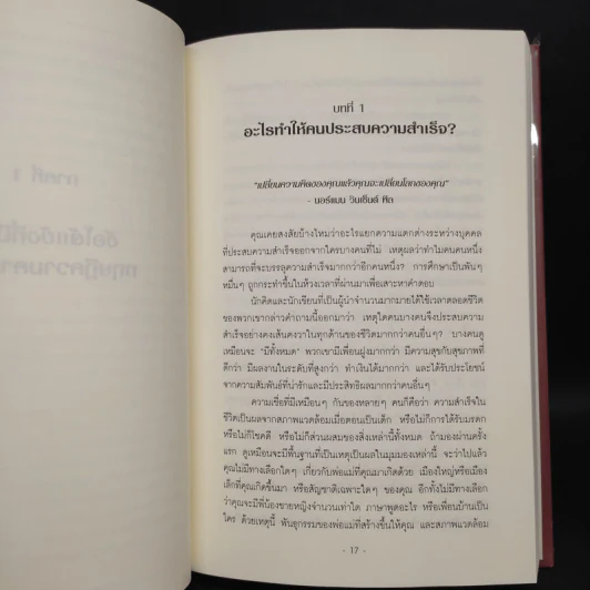 Think Like a Winner! คิดอย่างผู้ชนะ! - ดร.วอลเทอร์ ดอยล์ สเตเปิลส์ รูปที่ 9