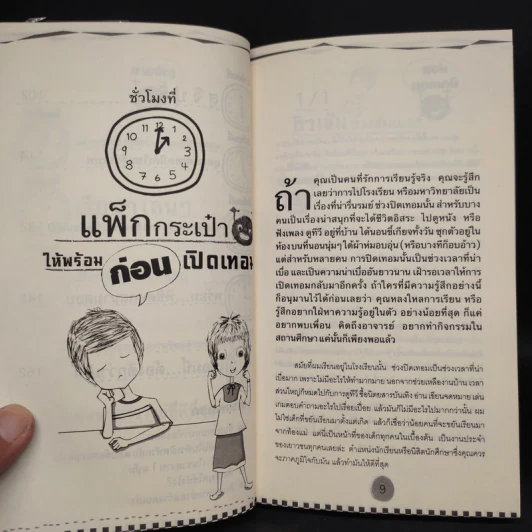 เกียรตินิยมสอนน้องเรียนเก่ง - โยธิน ลัทธิประสาธน์ รูปที่ 7