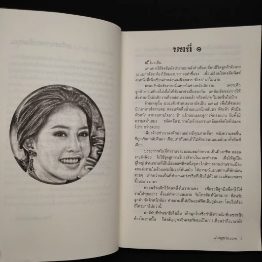 จิตจักรพรรดิ - ดังตฤณ รูปที่ 6