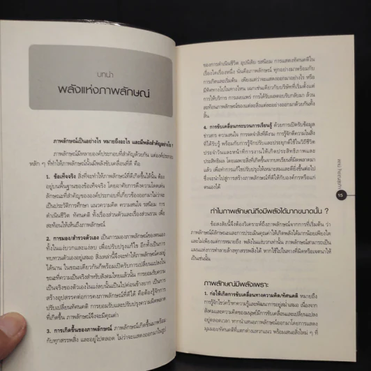Image is Power พลังแห่งภาพลักษณ์ - พจน์ ใจชาญสุขกิจ รูปที่ 8