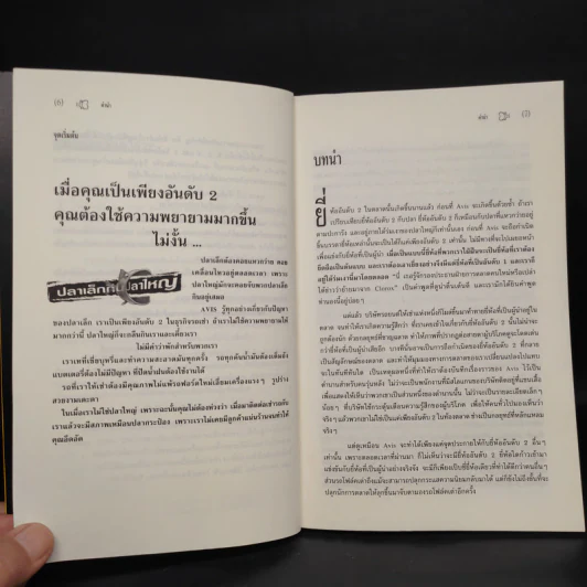 ปลาเล็กกินปลาใหญ่ รีบขยับก่อนโดนเขมือบ - อาดัม มอร์แกน รูปที่ 6