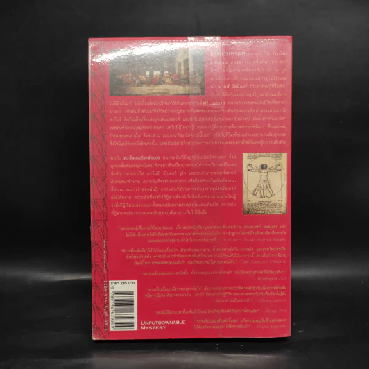 The Da Vinci Code รหัสลับดาวินชี - แดน บราวน์ รูปที่ 2