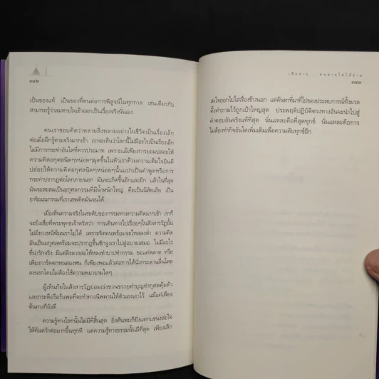 เสียดายคนตายไม่ได้อ่าน - ดังตฤณ รูปที่ 10