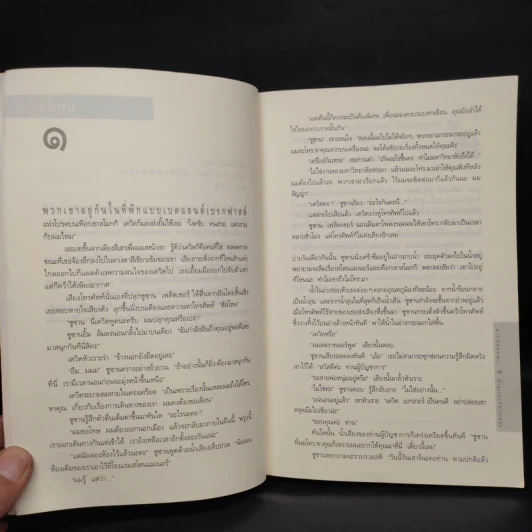 Digital Fortress ล่ารหัสมรณะ - แดน บราวน์ รูปที่ 6