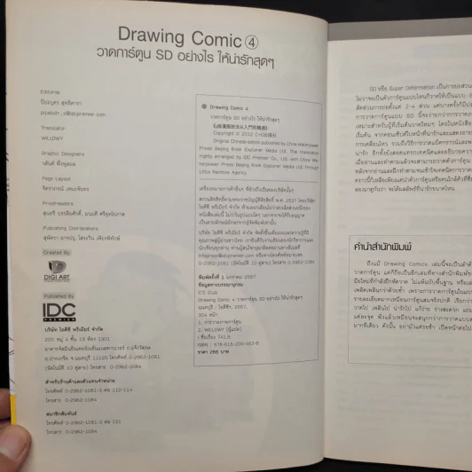Drawing Comic เล่ม 4 วาดการ์ตูน SD อย่างไรให้น่ารักสุดๆ รูปที่ 5