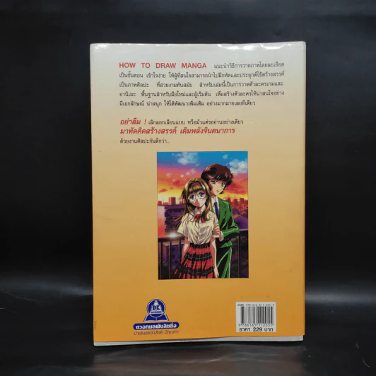 การวาดตัวละครเกมและอานิเมะ เล่ม 1 พื้นฐานสำหรับมือใหม่และผู้เริ่มต้น รูปที่ 2