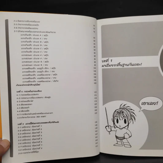 การวาดตัวละครเกมและอานิเมะ เล่ม 1 พื้นฐานสำหรับมือใหม่และผู้เริ่มต้น รูปที่ 7