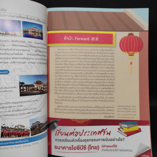 คู่มือศึกษาต่อประเทศจีน 2018-2019 รูปที่ 5