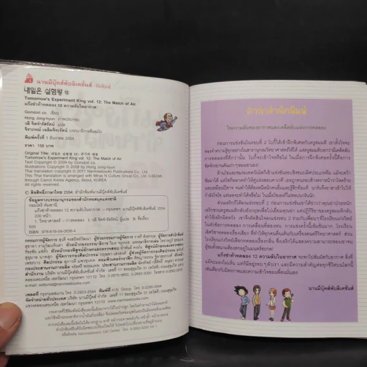 แก๊งซ่าท้าทดลอง 12 ความลับในอากาศ รูปที่ 5