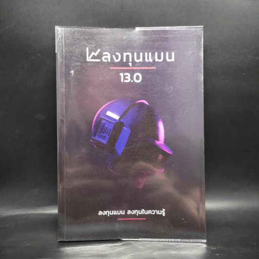 ลงทุนแมน 13.0 - ลงทุนแมน รูปที่ 1
