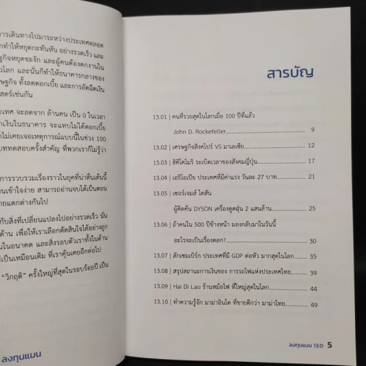 ลงทุนแมน 13.0 - ลงทุนแมน รูปที่ 6