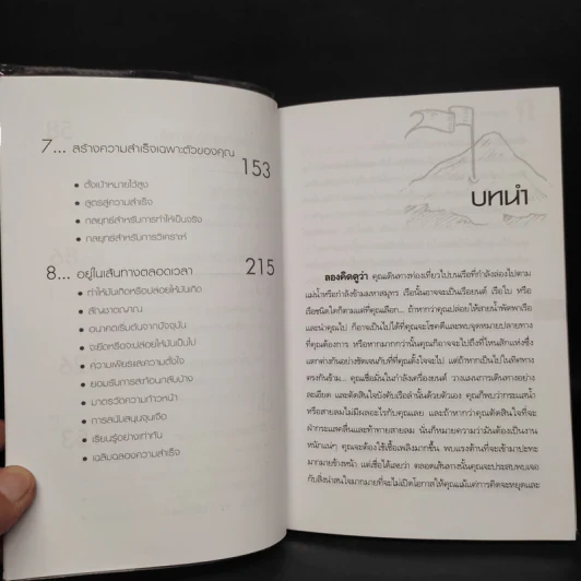 เส้นทางแผ่นผู้ชนะ - ทินภัทร ธนบูรณ์ รูปที่ 7