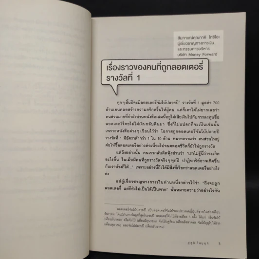 ใช้ชีวิตให้เป็นคนโชคดี - ซูซูกิ โนบุยุกิ (Nobuyuki Suzuki) รูปที่ 7