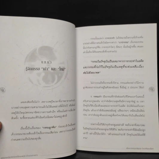 สุดยอดเคล็ดวิธี ปรับเปลี่ยนภพภูมิ เจ้ากรรมนายเวร - ชำนาญ การวิเศษ รูปที่ 7