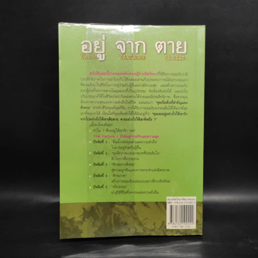 อยู่ให้เขารัก จากให้เขาเสียดาย ตายให้เขาคิดถึง - สมพงศ์ สิงหา รูปที่ 2