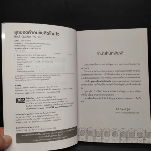 สุดยอดคำคมข้อคิดโดนใจ - อลิชา โรเบิร์ตส์ รูปที่ 5