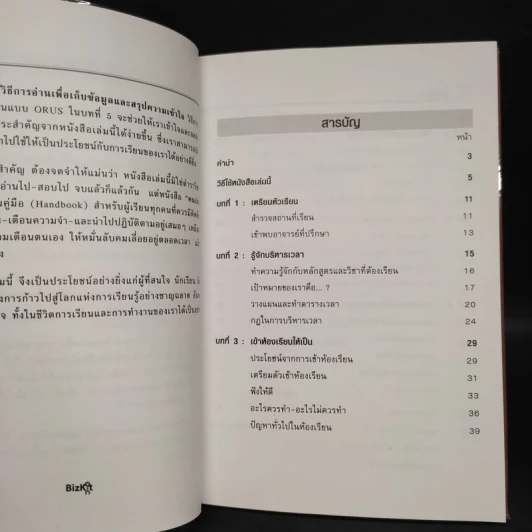 คนเก่งเรียน - ยุดา รักไทย รูปที่ 6
