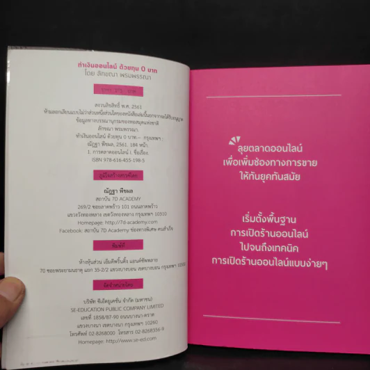 ทำเงินออนไลน์ด้วยทุน 0 บาท - ลักขณา พรมพรรณา รูปที่ 5