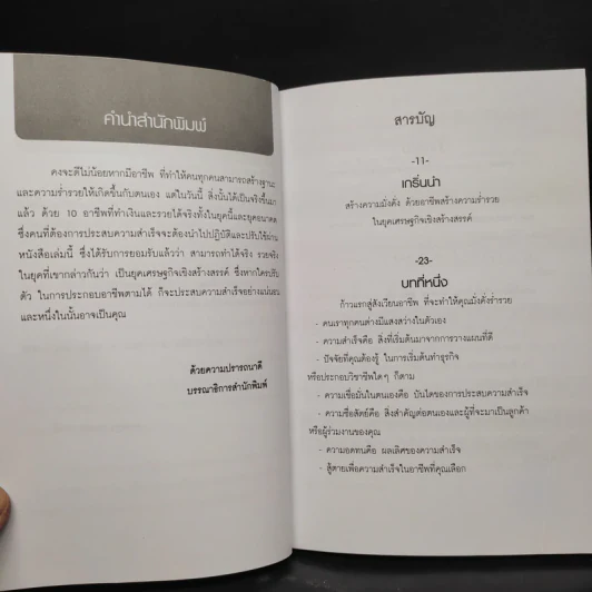 10 อาชีพทำเงินที่รวยได้จริง ทั้งในยุคนี้และอนาคต รูปที่ 6