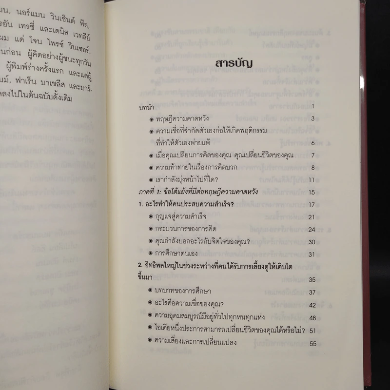 Think Like a Winner! คิดอย่างผู้ชนะ! - ดร.วอลเทอร์ ดอยล์ สเตเปิลส์ รูปที่ 6