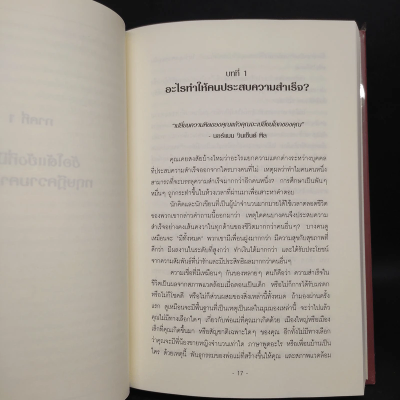 Think Like a Winner! คิดอย่างผู้ชนะ! - ดร.วอลเทอร์ ดอยล์ สเตเปิลส์ รูปที่ 9