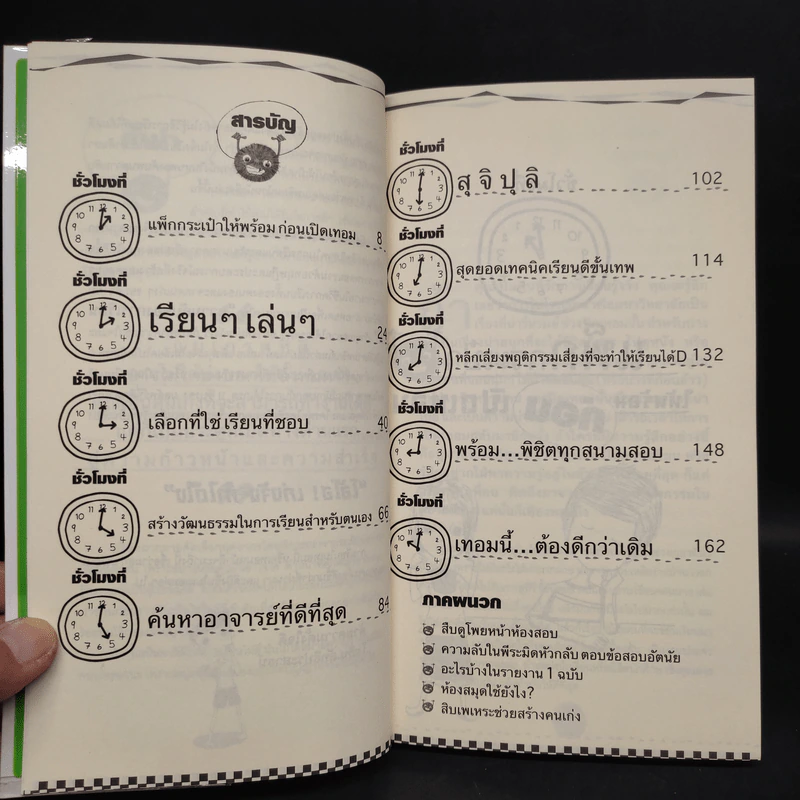เกียรตินิยมสอนน้องเรียนเก่ง - โยธิน ลัทธิประสาธน์ รูปที่ 6
