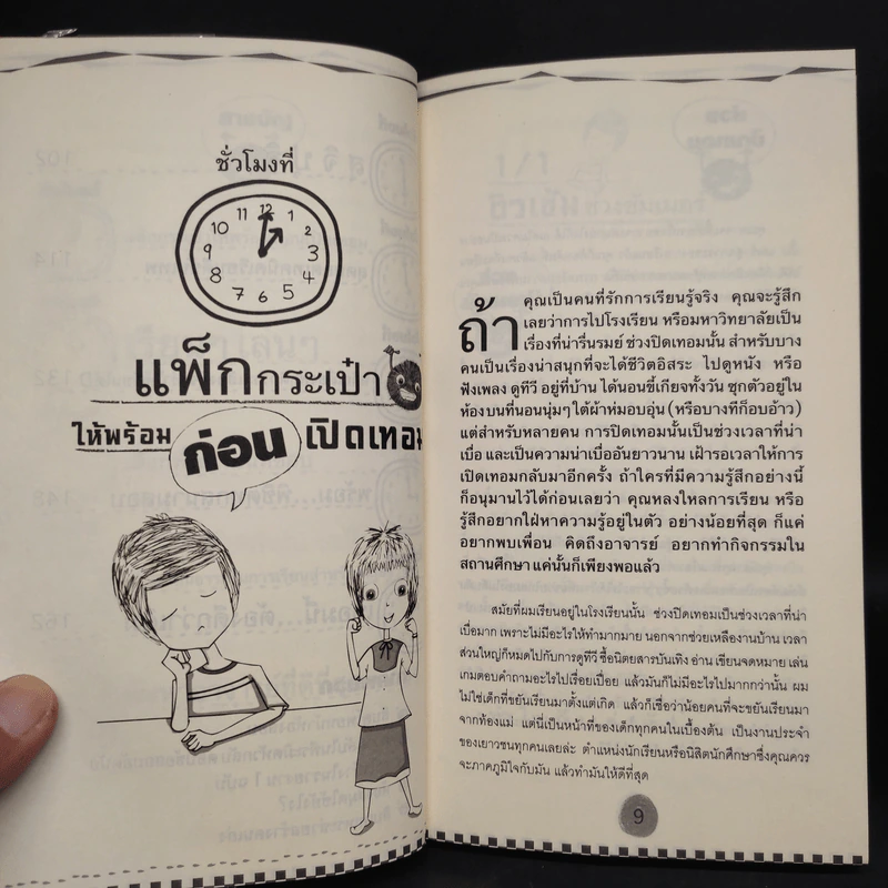 เกียรตินิยมสอนน้องเรียนเก่ง - โยธิน ลัทธิประสาธน์ รูปที่ 7