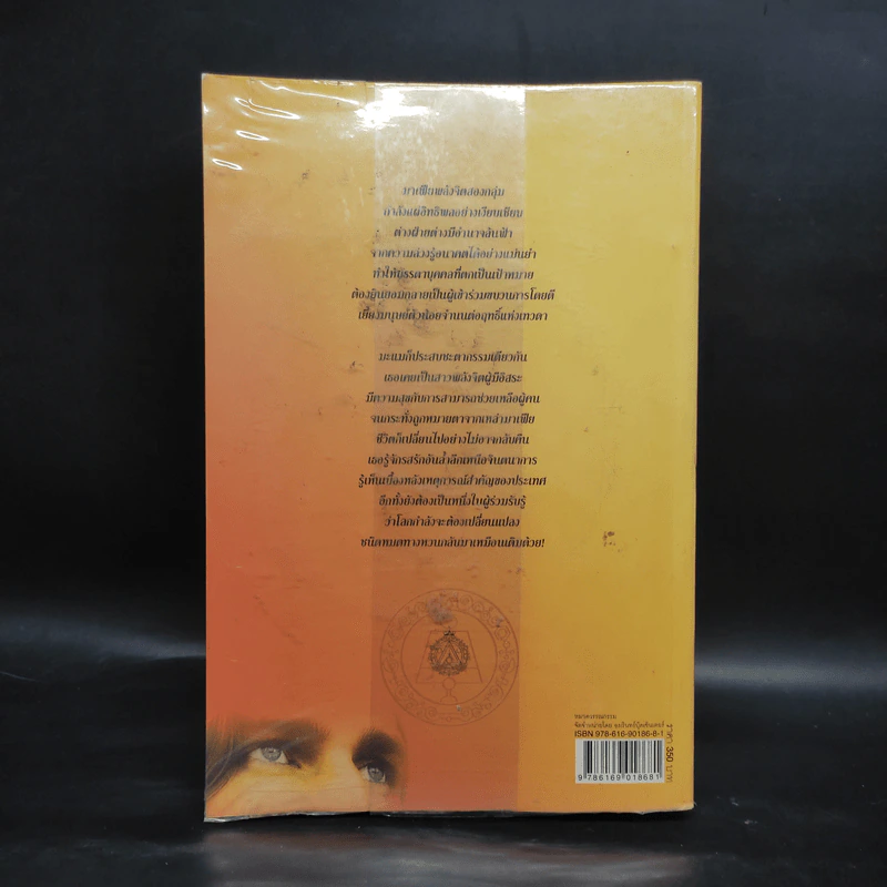 จิตจักรพรรดิ - ดังตฤณ รูปที่ 2