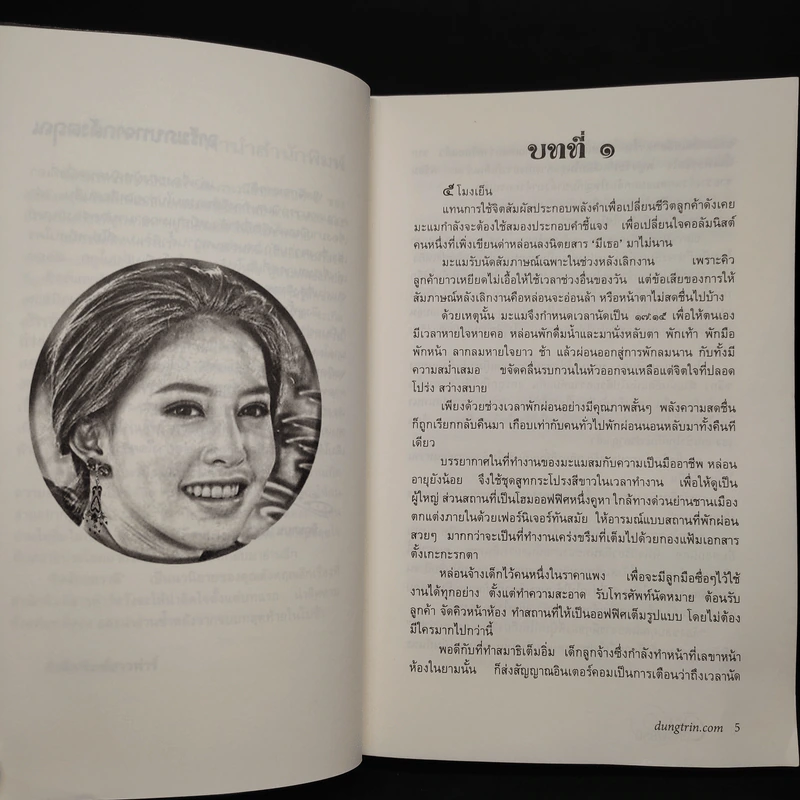 จิตจักรพรรดิ - ดังตฤณ รูปที่ 6