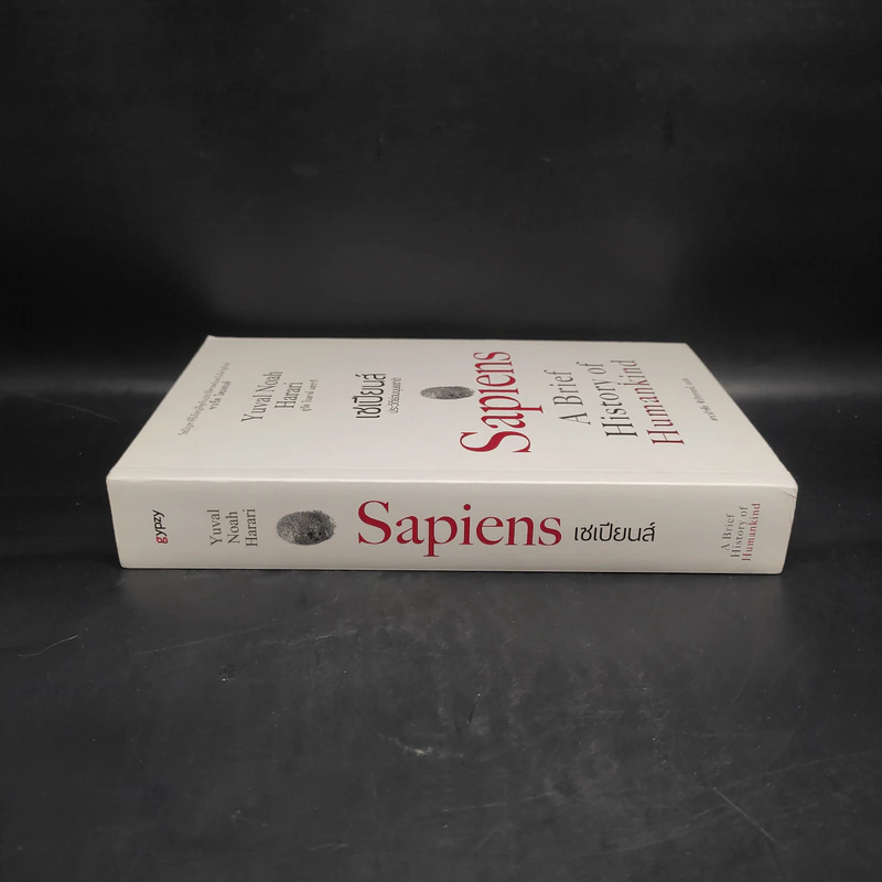 เซเปียนส์ ประวัติย่อมนุษยชาติ Sapiens A Brief History of Humankind - Yuval Noah Harari (ยูวัล โนอาห์ แฮรารี) รูปที่ 3