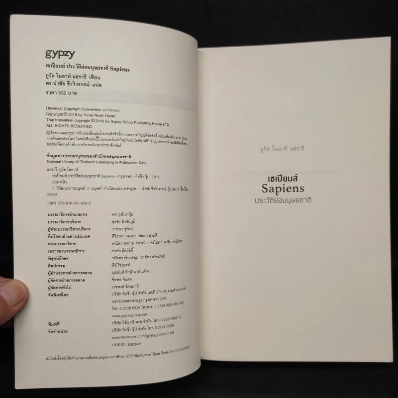 เซเปียนส์ ประวัติย่อมนุษยชาติ Sapiens A Brief History of Humankind - Yuval Noah Harari (ยูวัล โนอาห์ แฮรารี) รูปที่ 5
