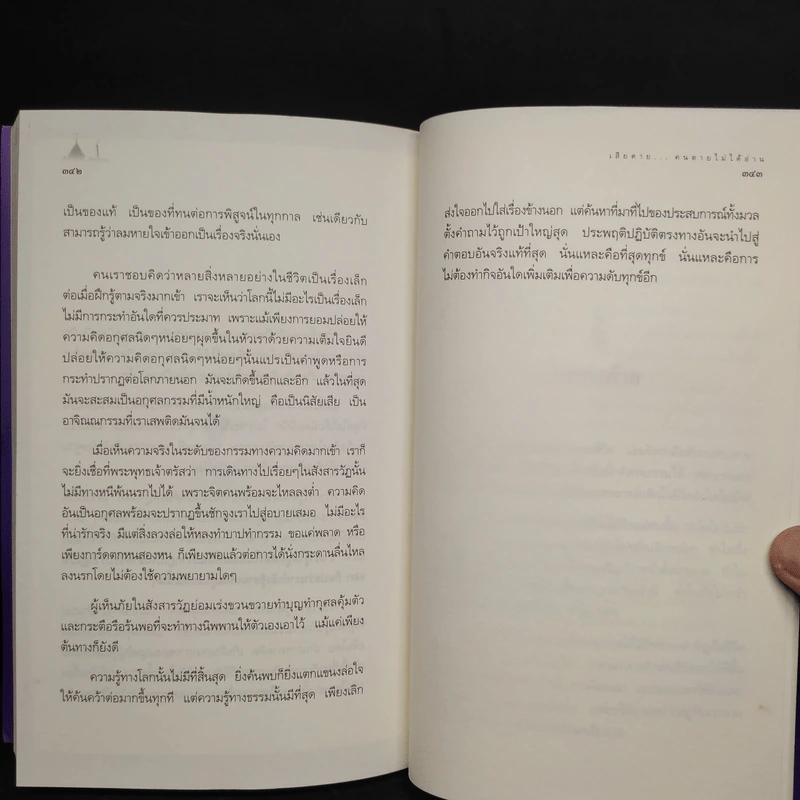 เสียดายคนตายไม่ได้อ่าน - ดังตฤณ รูปที่ 10