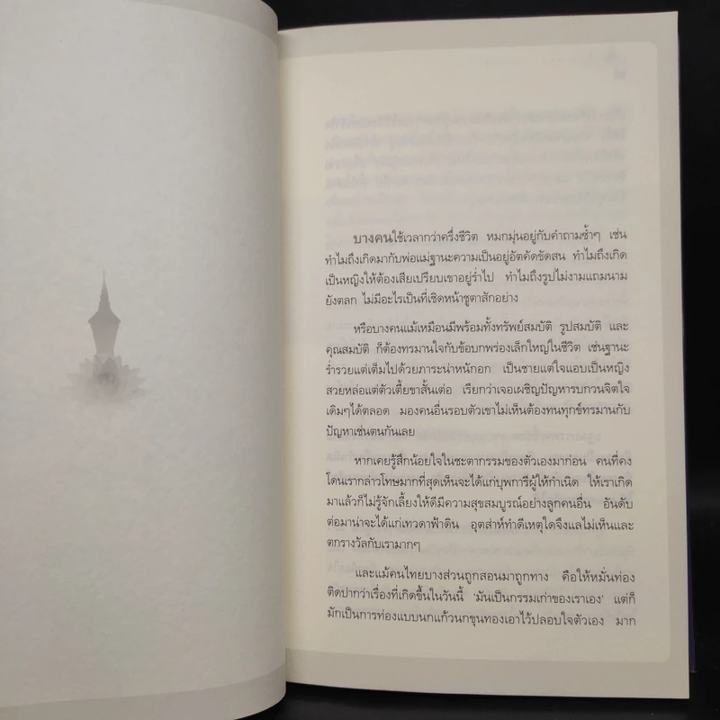 เสียดายคนตายไม่ได้อ่าน - ดังตฤณ รูปที่ 9