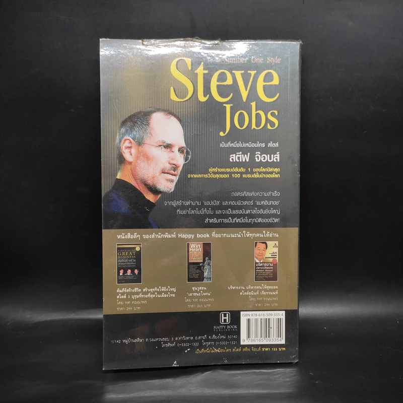 Steve Jobs เป็นที่หนึ่งไม่เหมือนใคร สไตล์สตีฟจ๊อบส์ รูปที่ 2