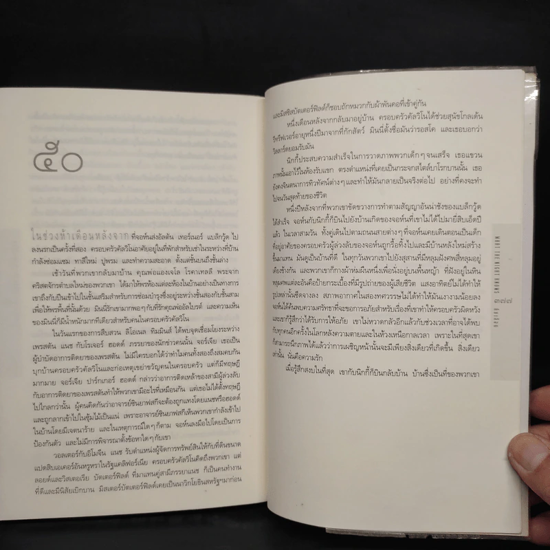 คืนเลือด What The Night Knows - ดีน คูนท์ซ รูปที่ 7