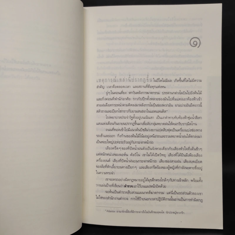 คืนเลือด What The Night Knows - ดีน คูนท์ซ รูปที่ 6