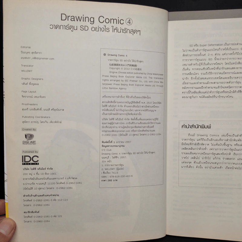 Drawing Comic เล่ม 4 วาดการ์ตูน SD อย่างไรให้น่ารักสุดๆ รูปที่ 5