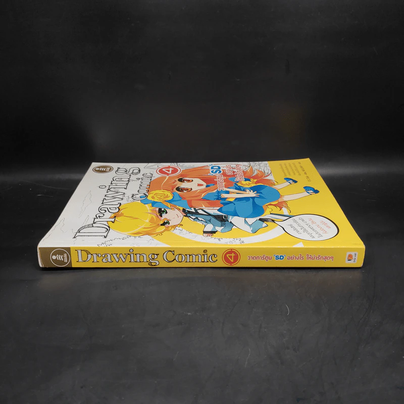 Drawing Comic เล่ม 4 วาดการ์ตูน SD อย่างไรให้น่ารักสุดๆ รูปที่ 3