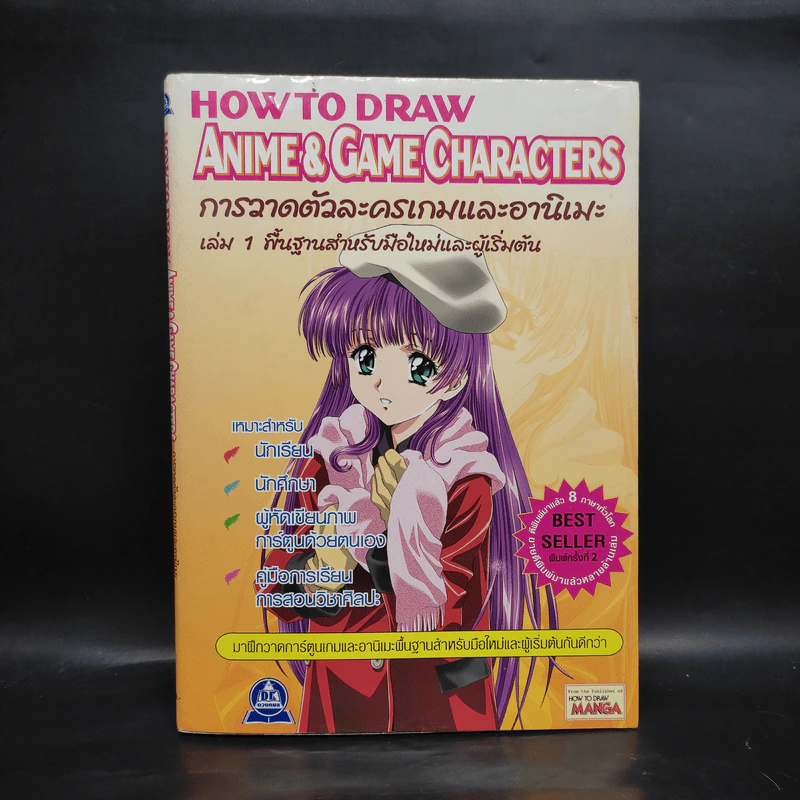 การวาดตัวละครเกมและอานิเมะ เล่ม 1 พื้นฐานสำหรับมือใหม่และผู้เริ่มต้น รูปที่ 1