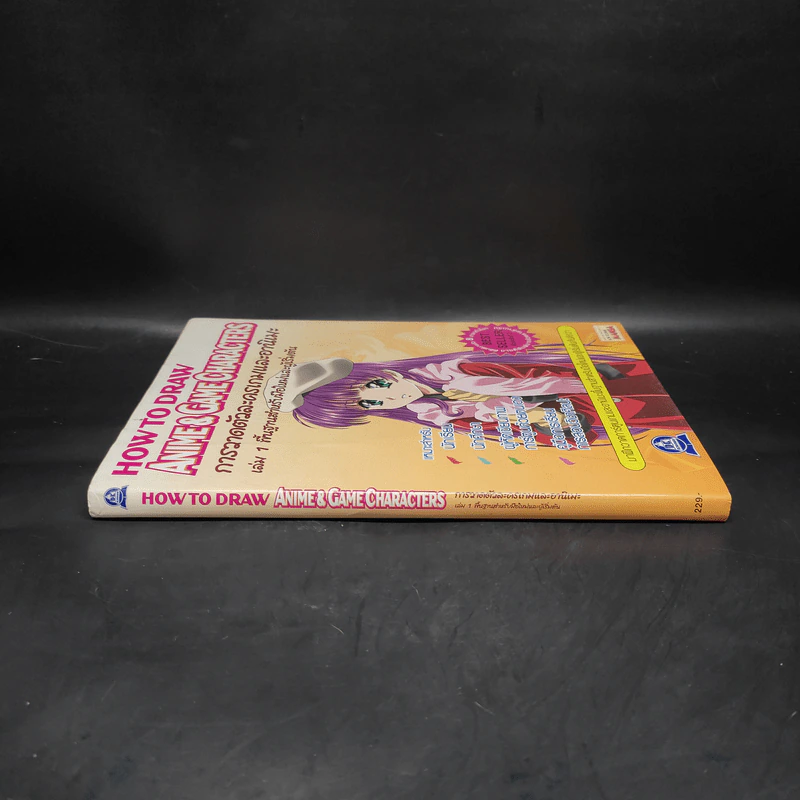 การวาดตัวละครเกมและอานิเมะ เล่ม 1 พื้นฐานสำหรับมือใหม่และผู้เริ่มต้น รูปที่ 3