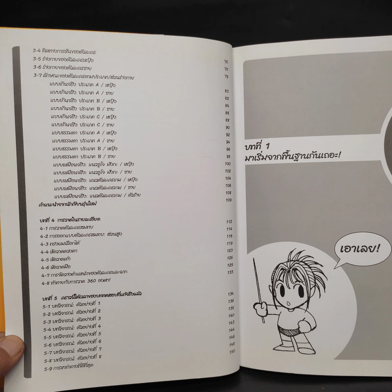 การวาดตัวละครเกมและอานิเมะ เล่ม 1 พื้นฐานสำหรับมือใหม่และผู้เริ่มต้น รูปที่ 7