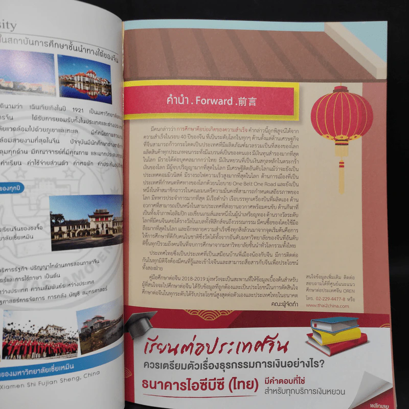 คู่มือศึกษาต่อประเทศจีน 2018-2019 รูปที่ 5