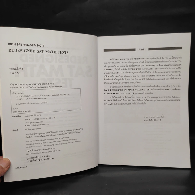 Redesigned Sat Math Tests รูปที่ 5