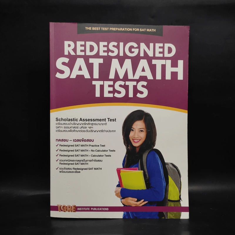 Redesigned Sat Math Tests รูปที่ 1