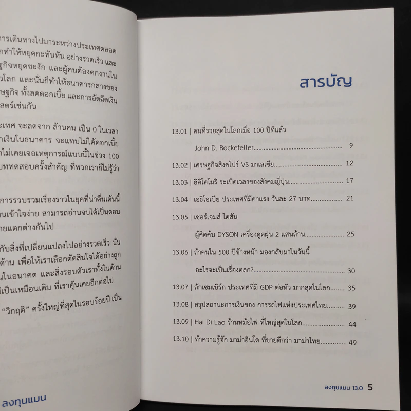 ลงทุนแมน 13.0 - ลงทุนแมน รูปที่ 6