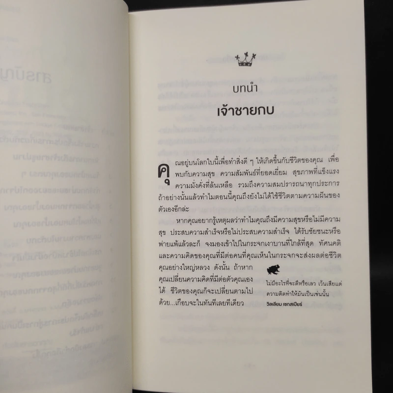 จูบกบตัวนั้นซะ Kiss That Frog! - Brian Tracy รูปที่ 6