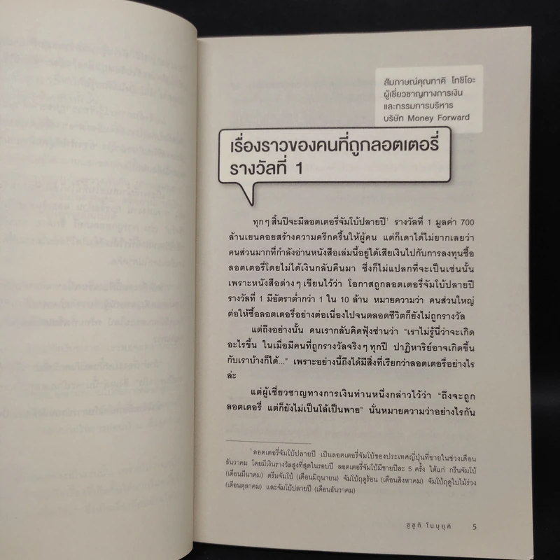 ใช้ชีวิตให้เป็นคนโชคดี - ซูซูกิ โนบุยุกิ (Nobuyuki Suzuki) รูปที่ 7