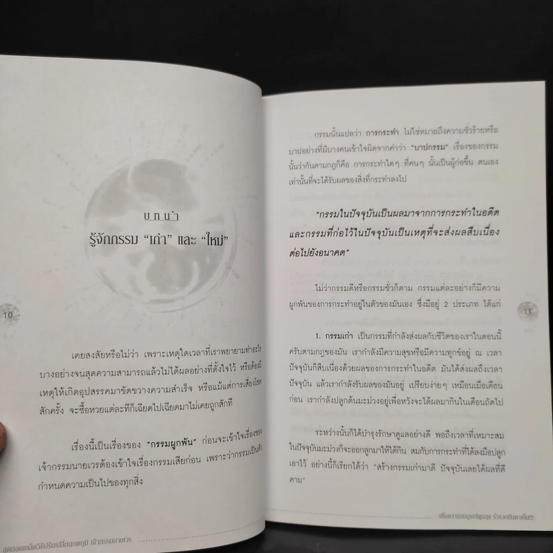 สุดยอดเคล็ดวิธี ปรับเปลี่ยนภพภูมิ เจ้ากรรมนายเวร - ชำนาญ การวิเศษ รูปที่ 7